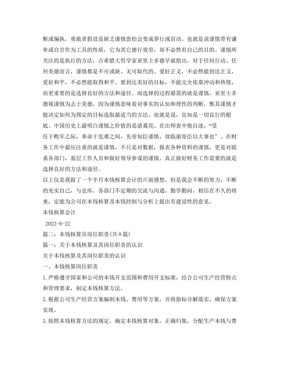 2023年成本核算员工作职责.docx_第3页