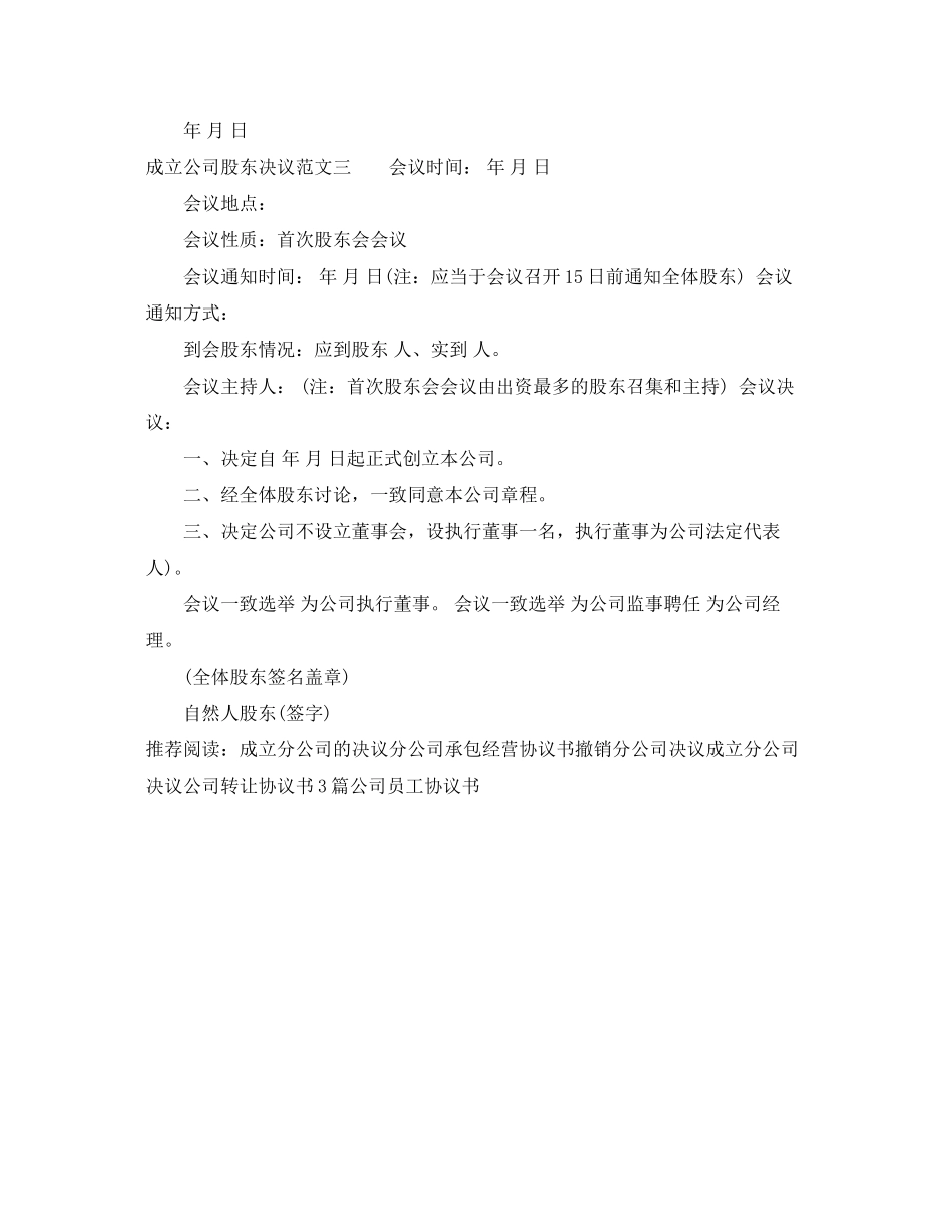 2023年成立公司股东决议.docx_第2页