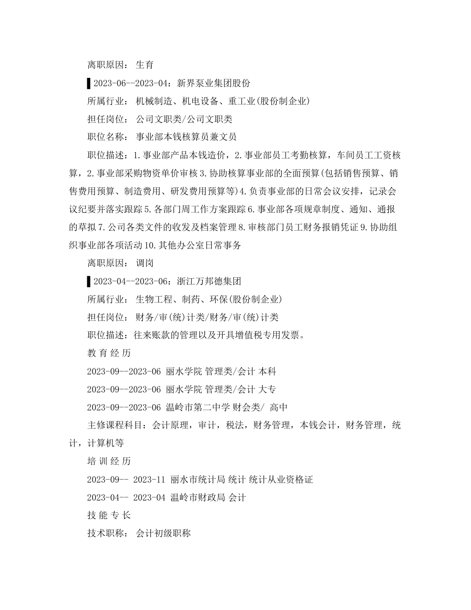 2023年成本核算员求职简历范文.docx_第2页