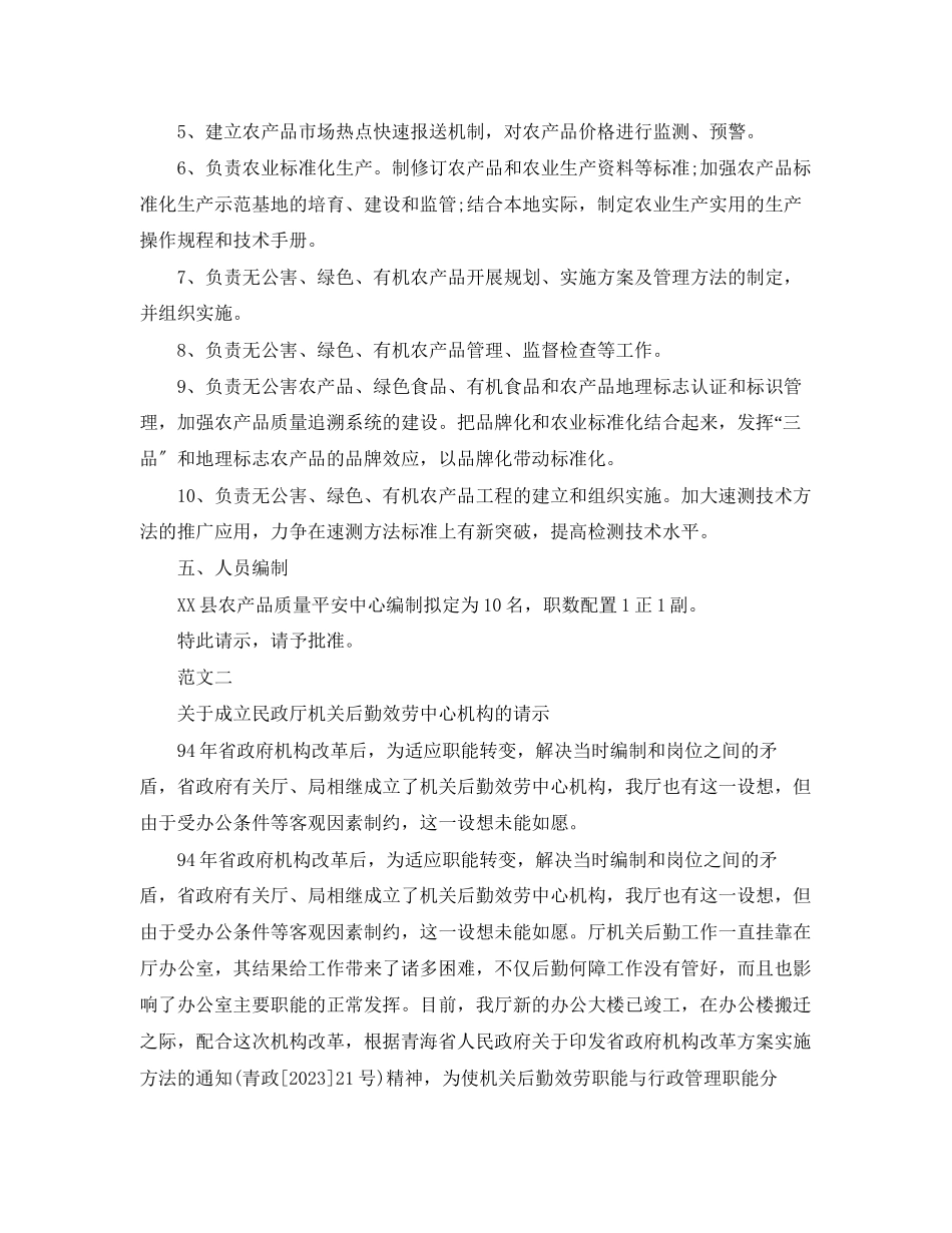 2023年成立机构的请示.docx_第2页