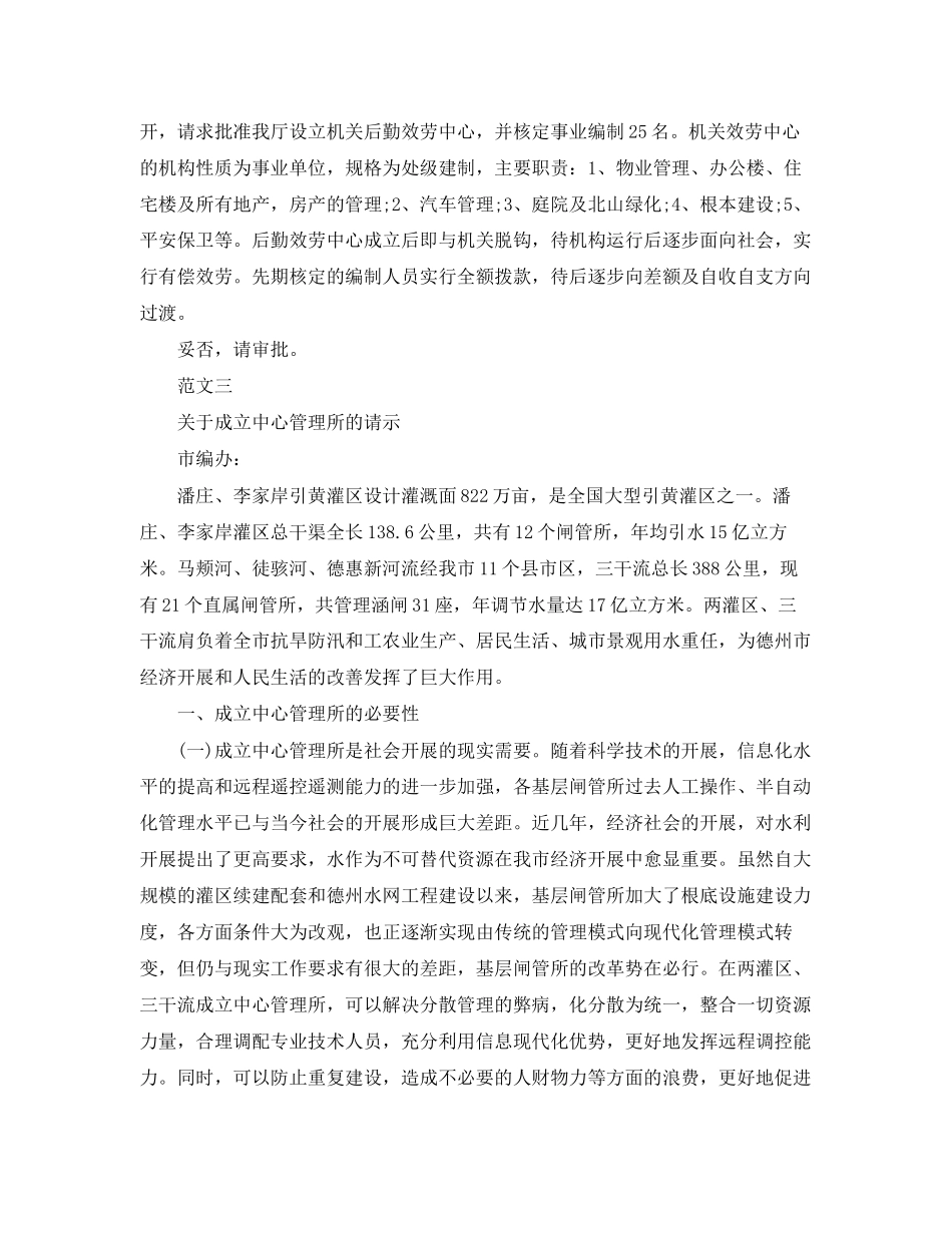 2023年成立机构的请示.docx_第3页