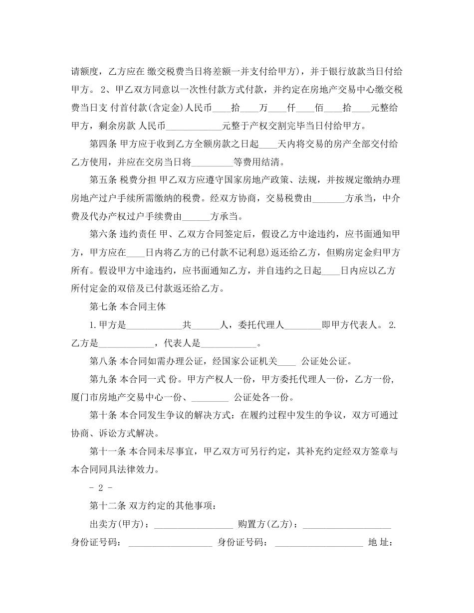 2023年成都二手房买卖合同范本下载.docx_第2页