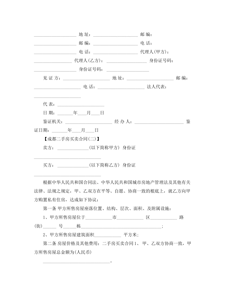 2023年成都二手房买卖合同范本下载.docx_第3页