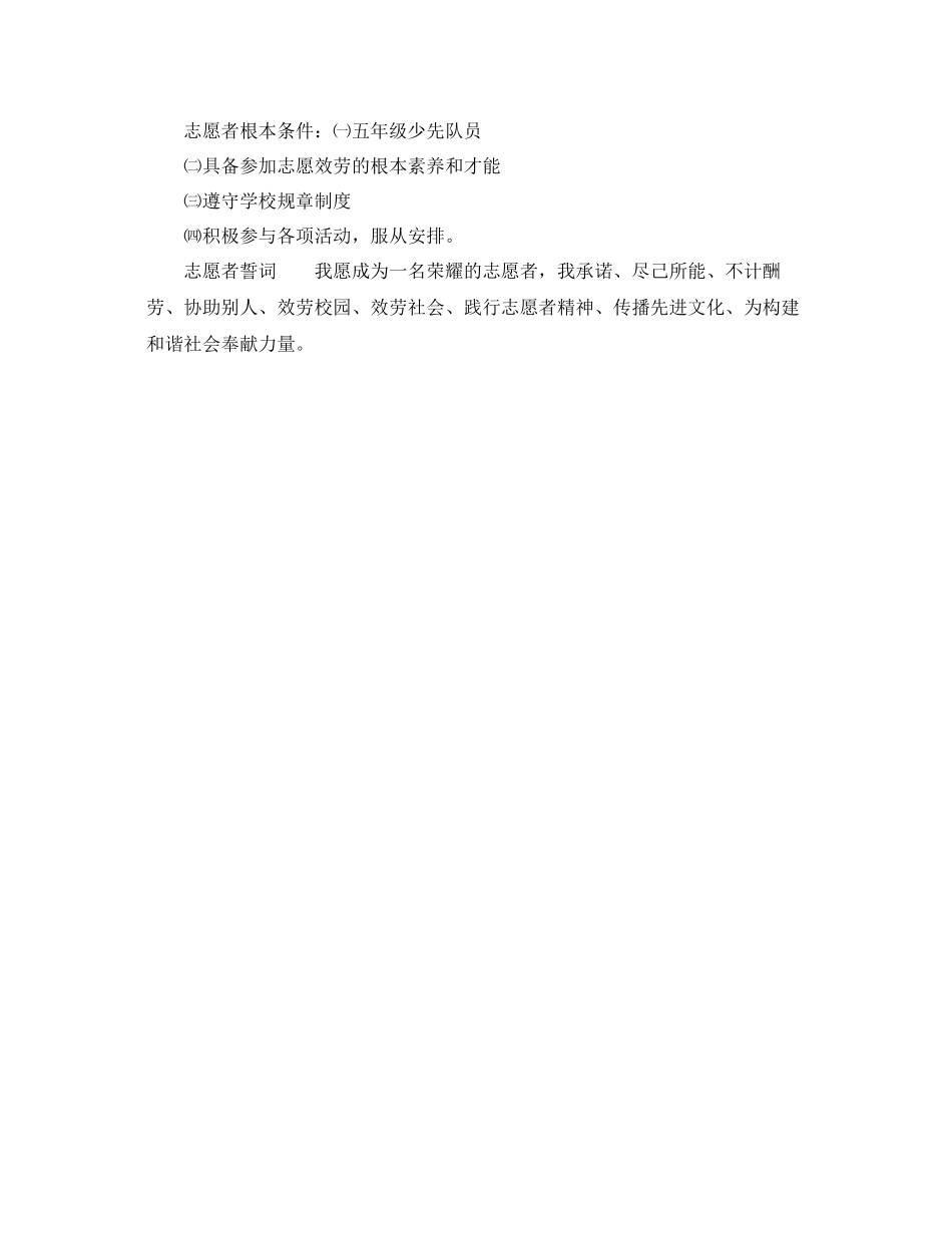 2023年成立少先队志愿者服务队方案1.docx_第2页