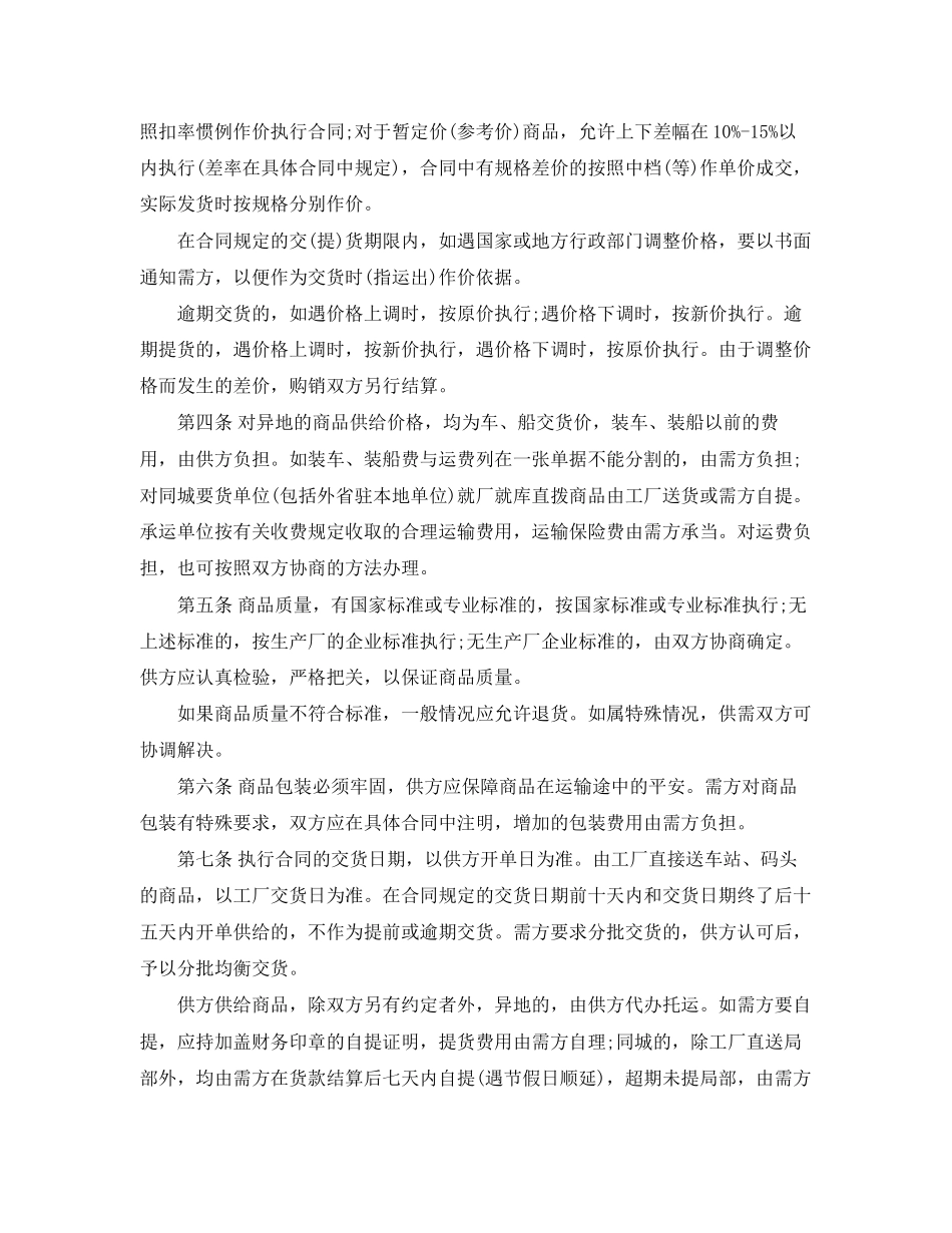 2023年成衣采购合同范本.docx_第2页