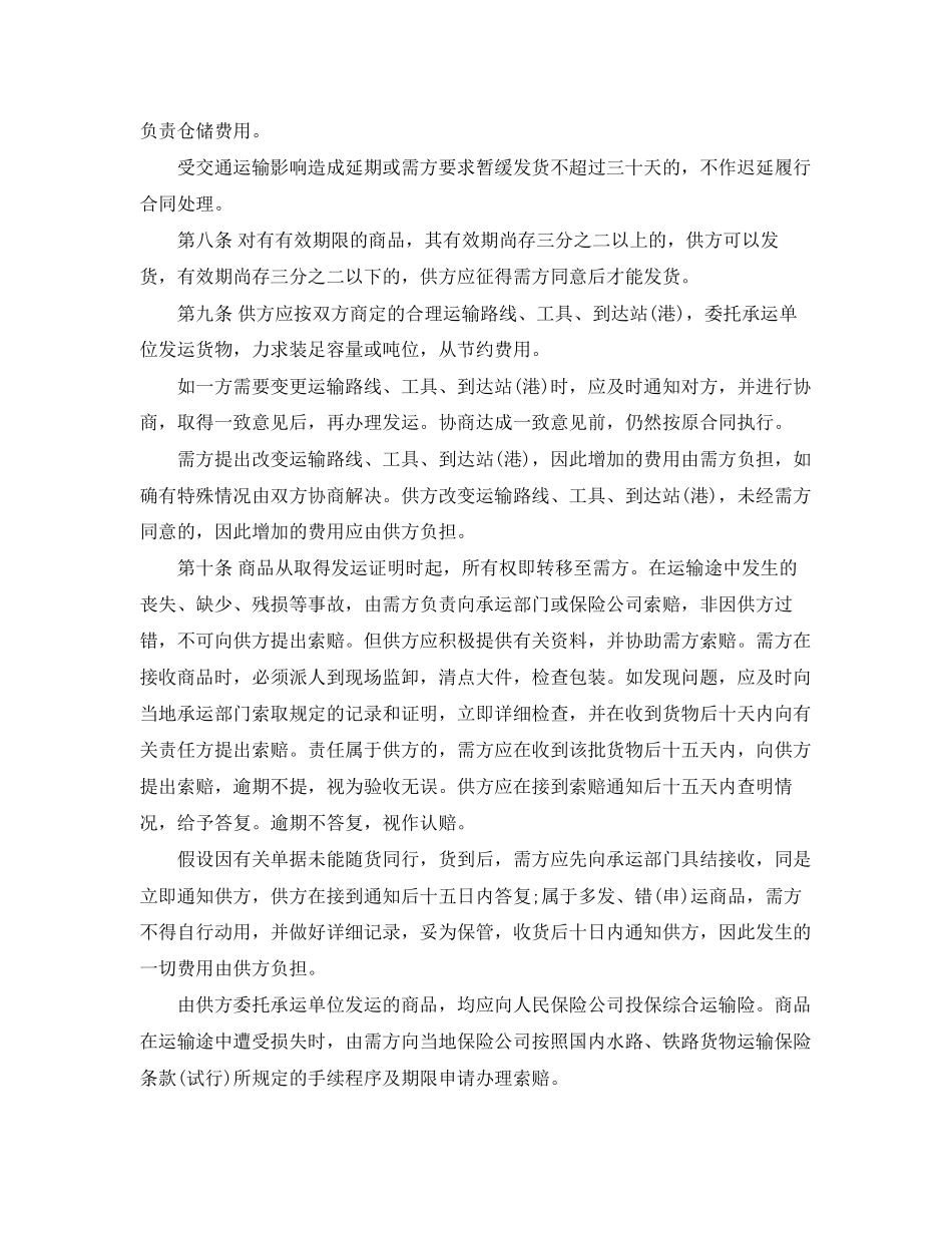 2023年成衣采购合同范本.docx_第3页