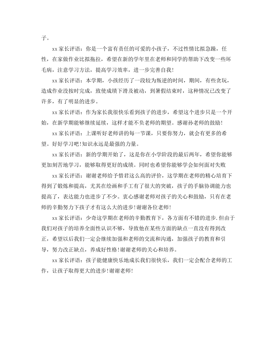 2023年成绩报告单家长评语2.docx_第2页