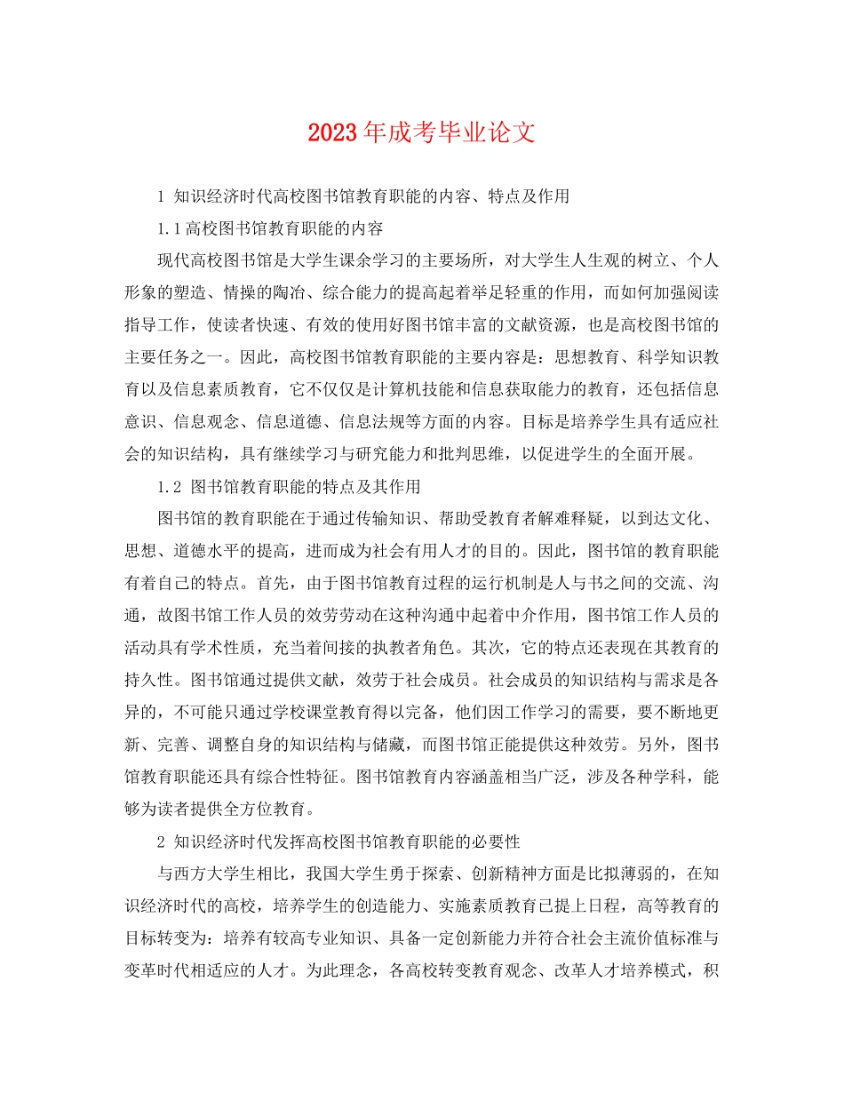 2023年成考毕业论文.docx_第1页