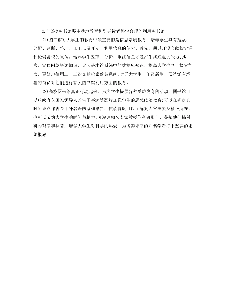 2023年成考毕业论文.docx_第3页