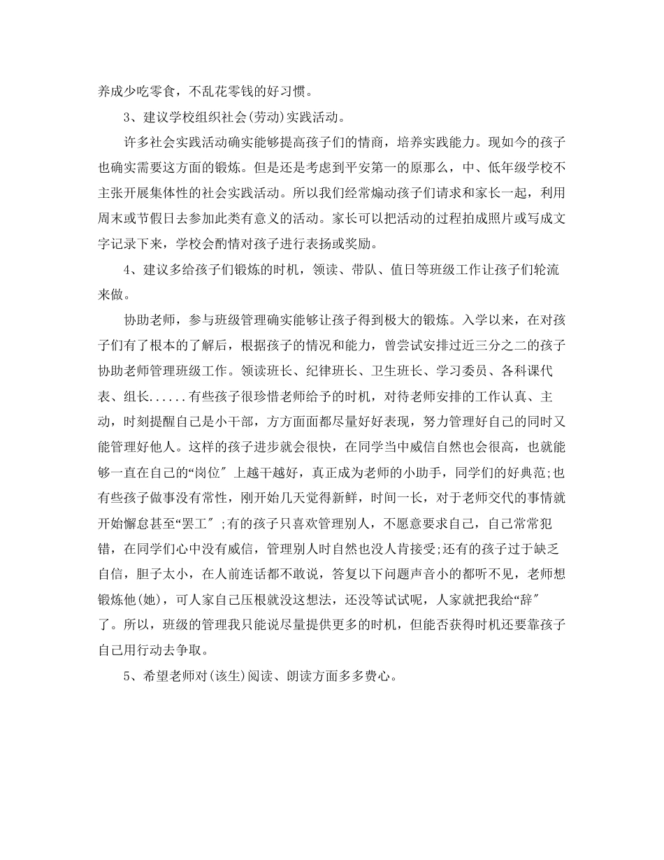 2023年成绩报告书上的家长建议.docx_第2页