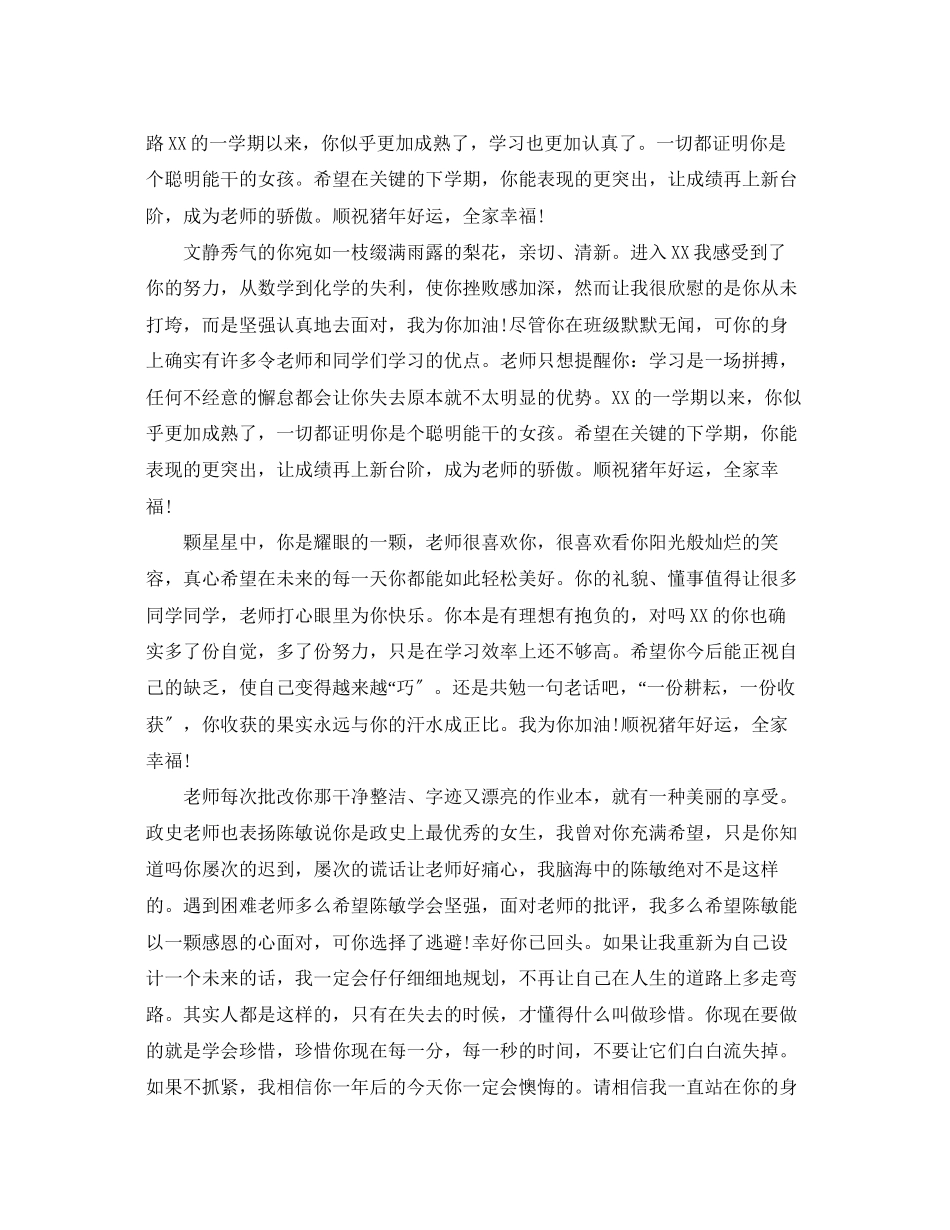 2023年成绩单班主任评语范例.docx_第2页