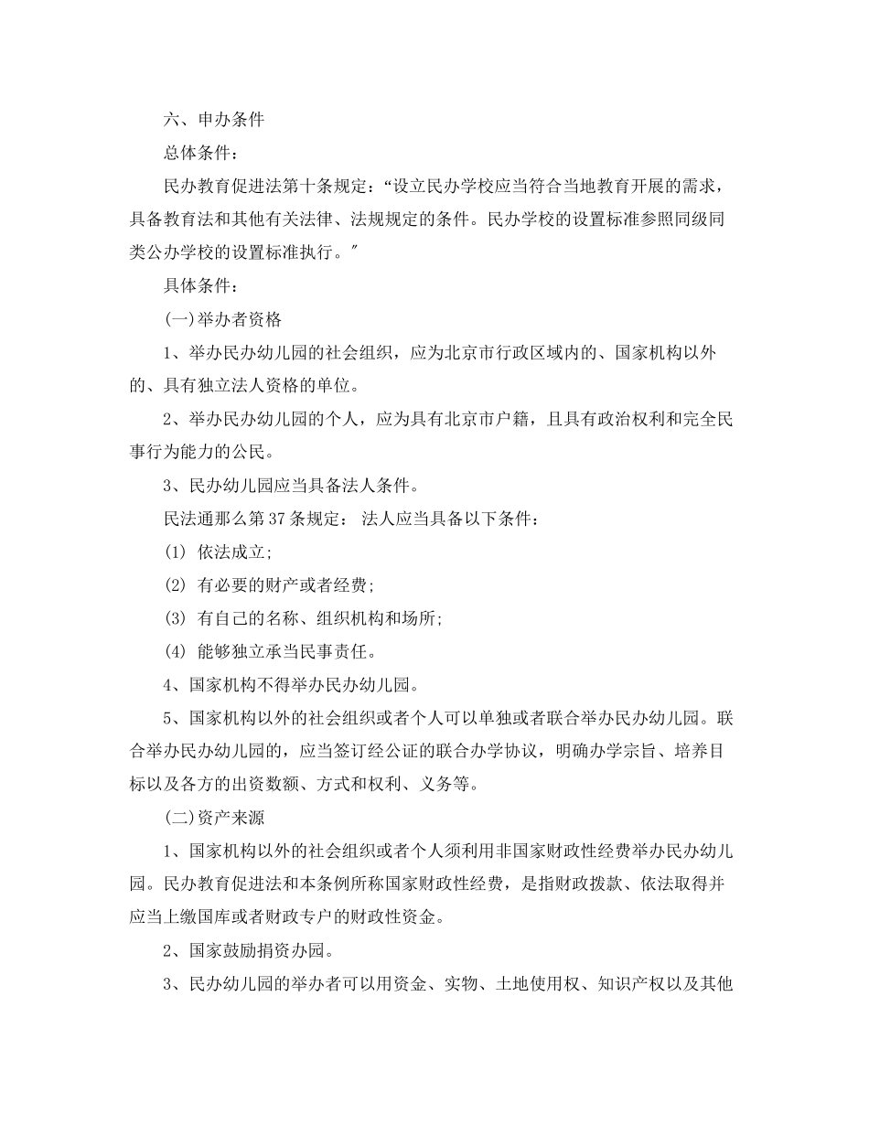 2023年成立民办幼儿园的申请报告.docx_第2页