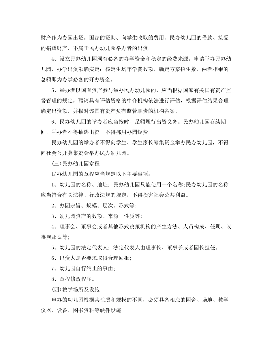 2023年成立民办幼儿园的申请报告.docx_第3页