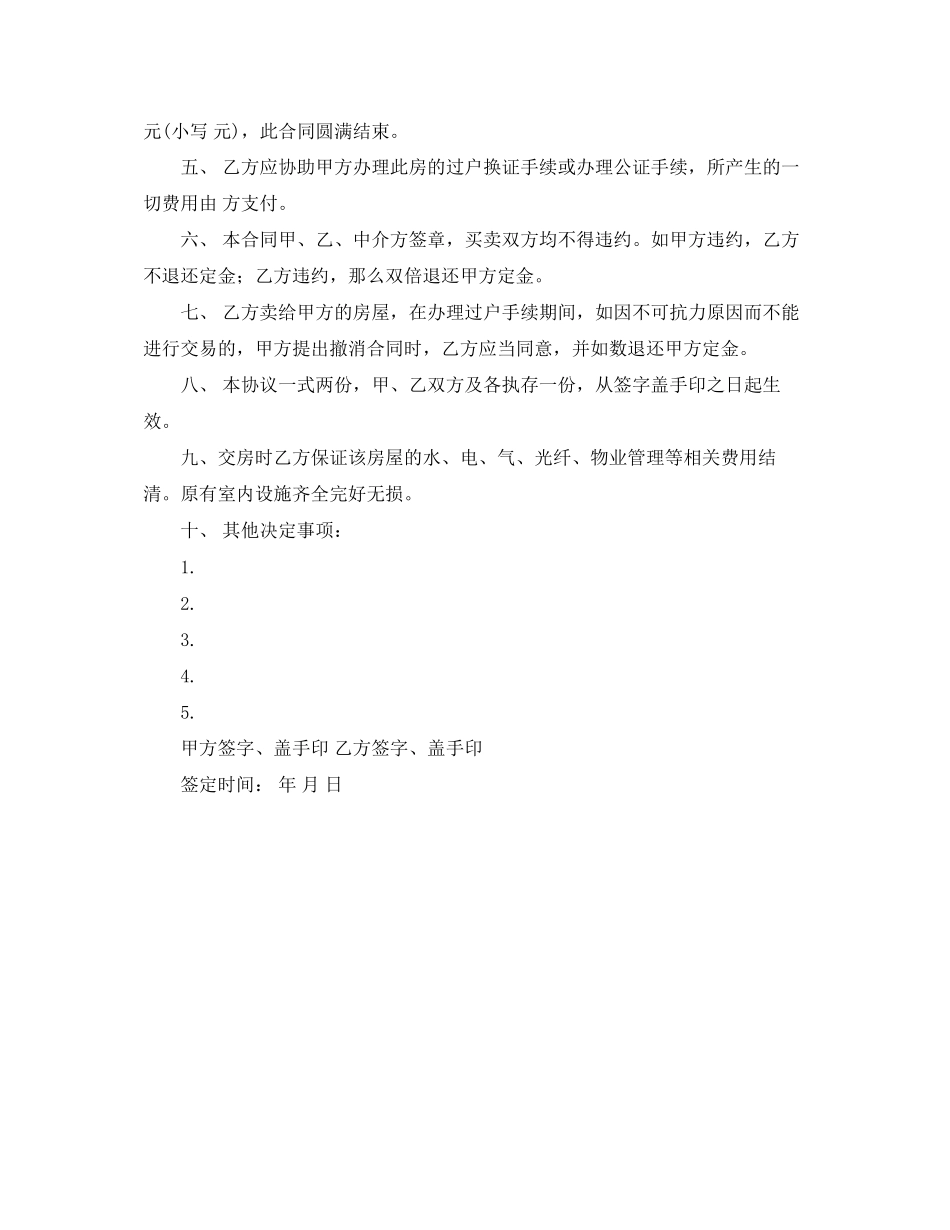 2023年成都二手房买卖合同范本.docx_第2页