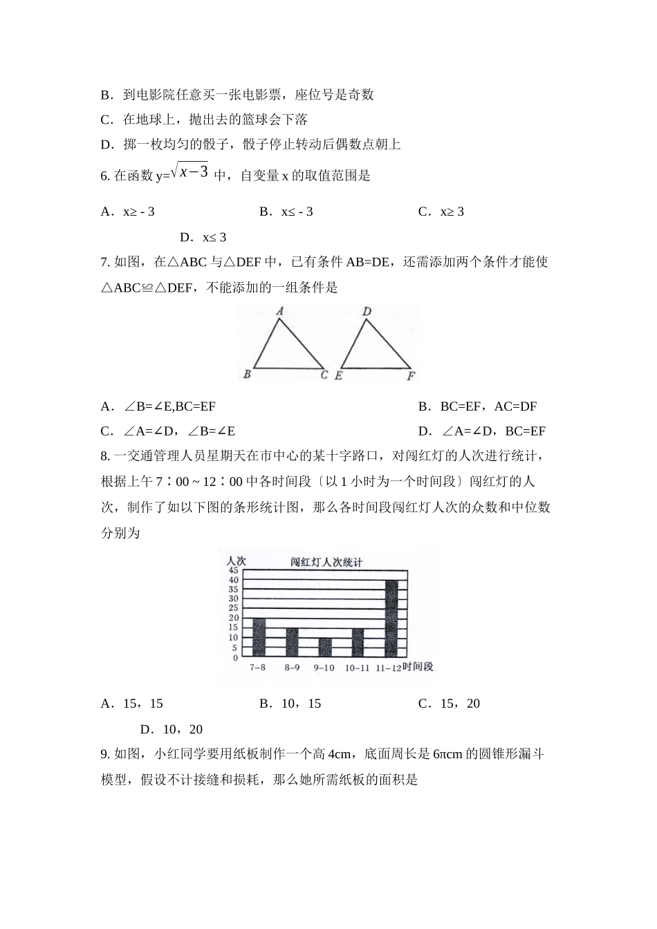2023年成都市高中阶段教育学校统一招生考试初中数学.docx_第2页