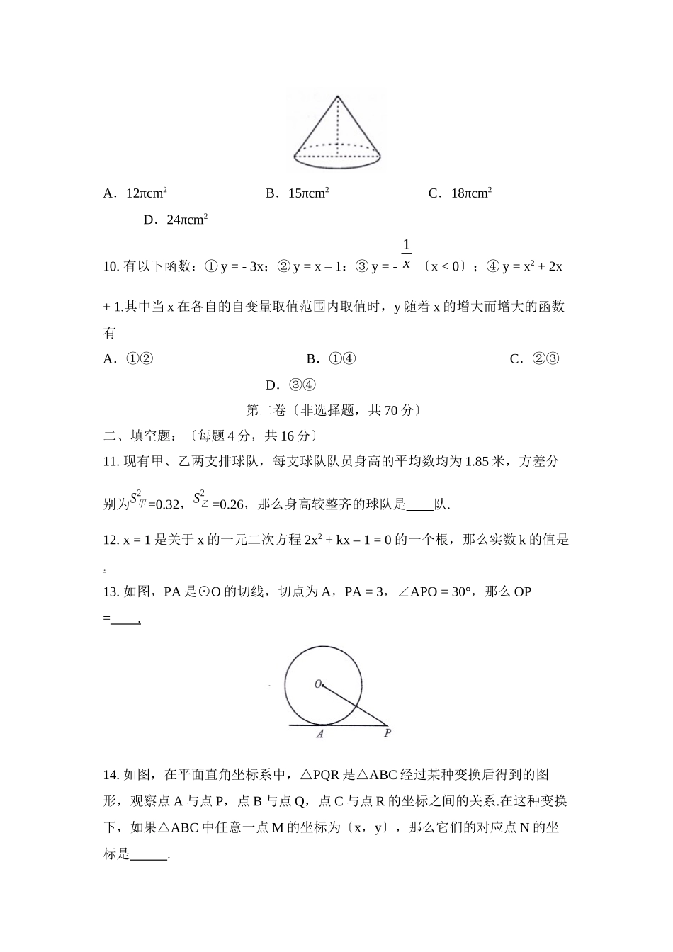 2023年成都市高中阶段教育学校统一招生考试初中数学.docx_第3页