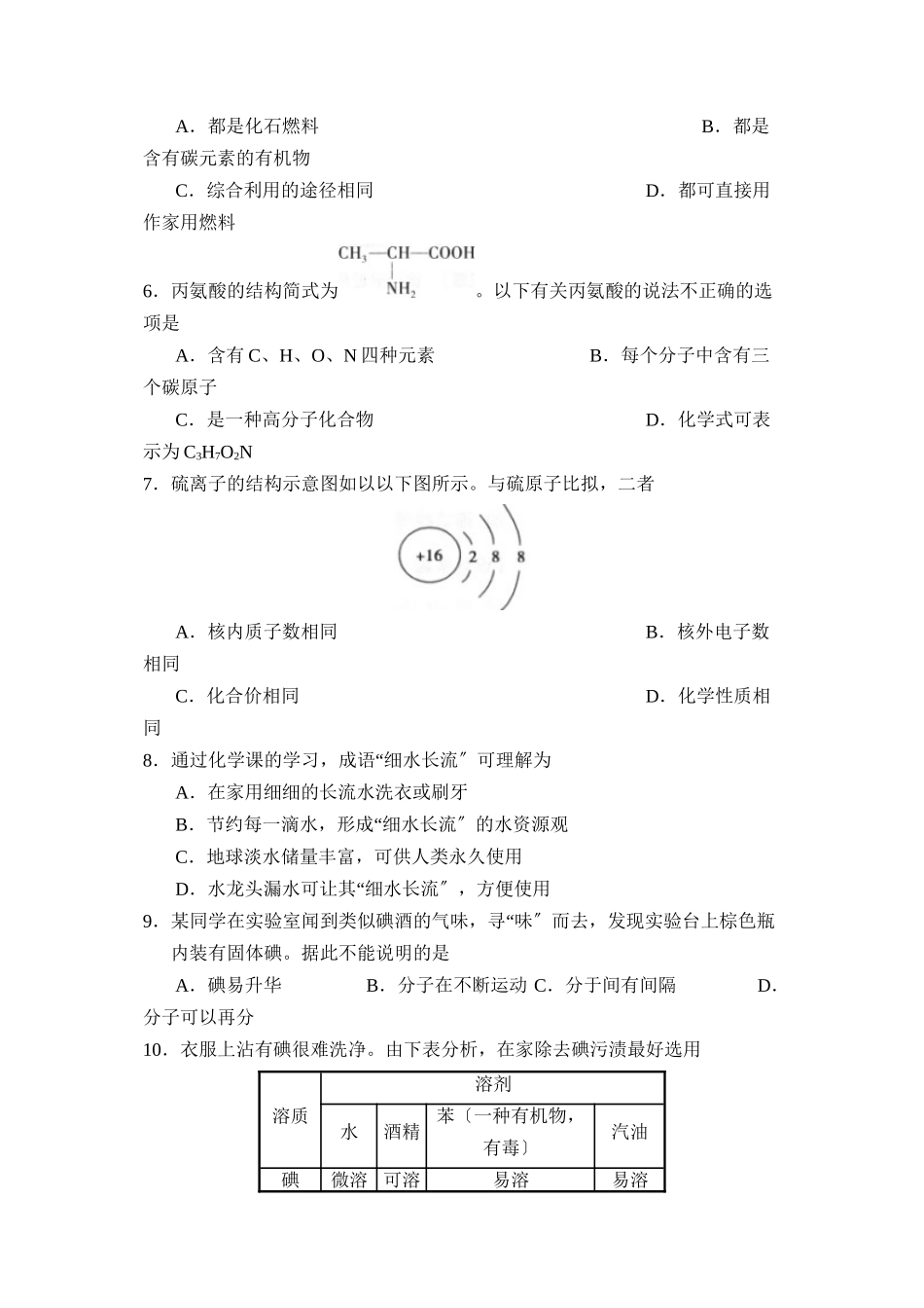 2023年成都市高中阶段教育学校统一招生考试初中化学2.docx_第2页