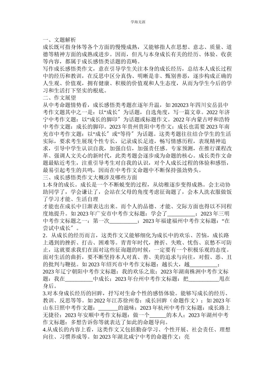 2023年成长感悟的作文.docx_第3页