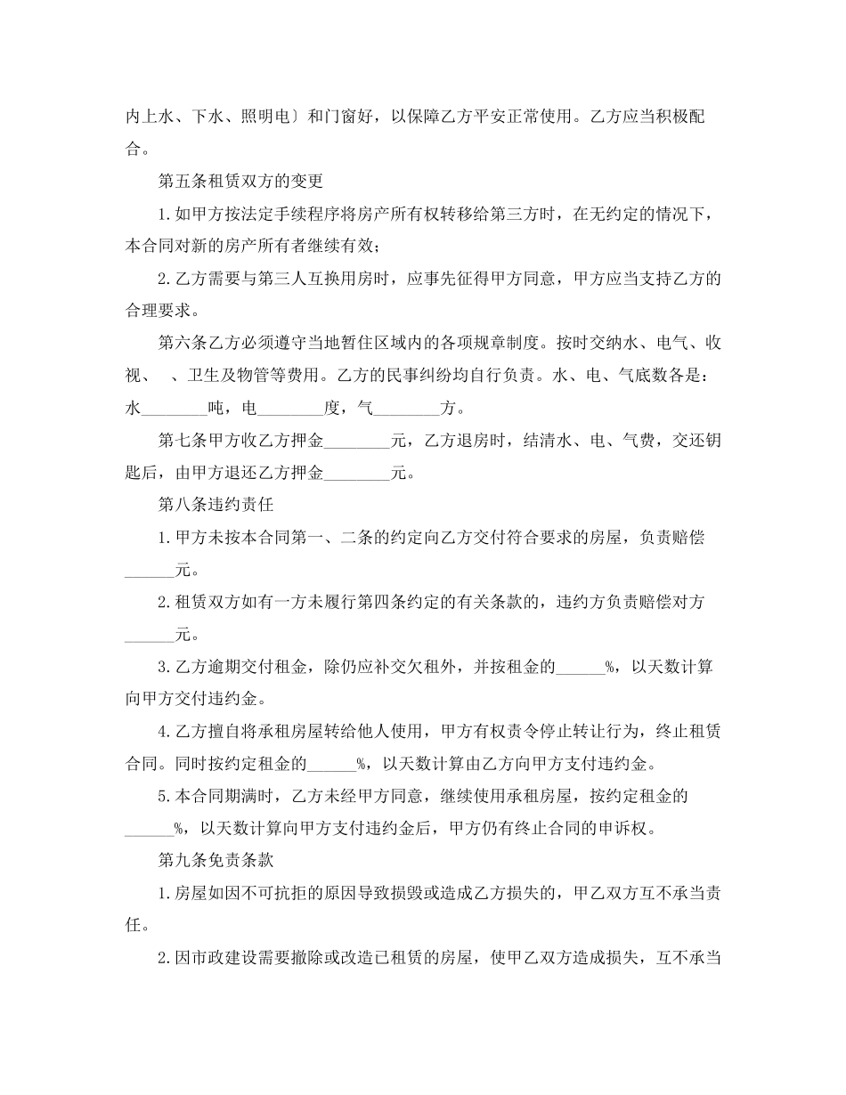 2023年成都的租房合同范本.docx_第2页