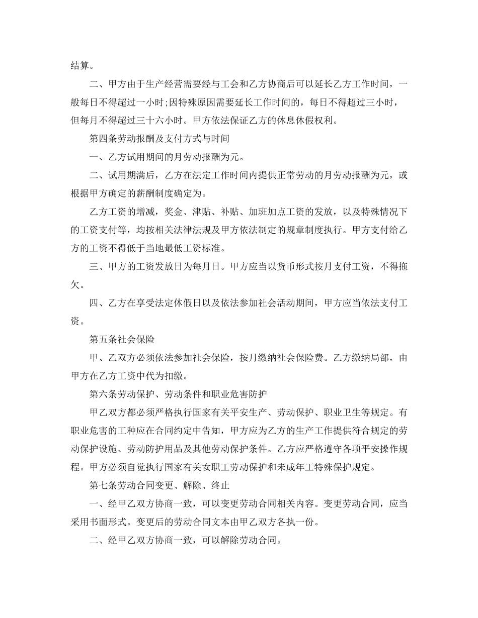 2023年成都劳动合同范本荐读.docx_第2页