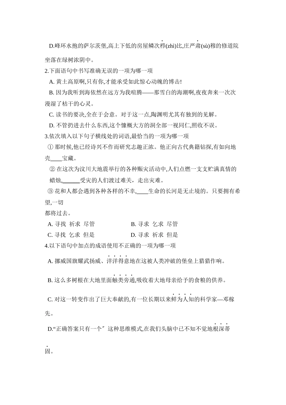 2023年成都市高中阶段教育学校统一招生考试初中语文.docx_第2页