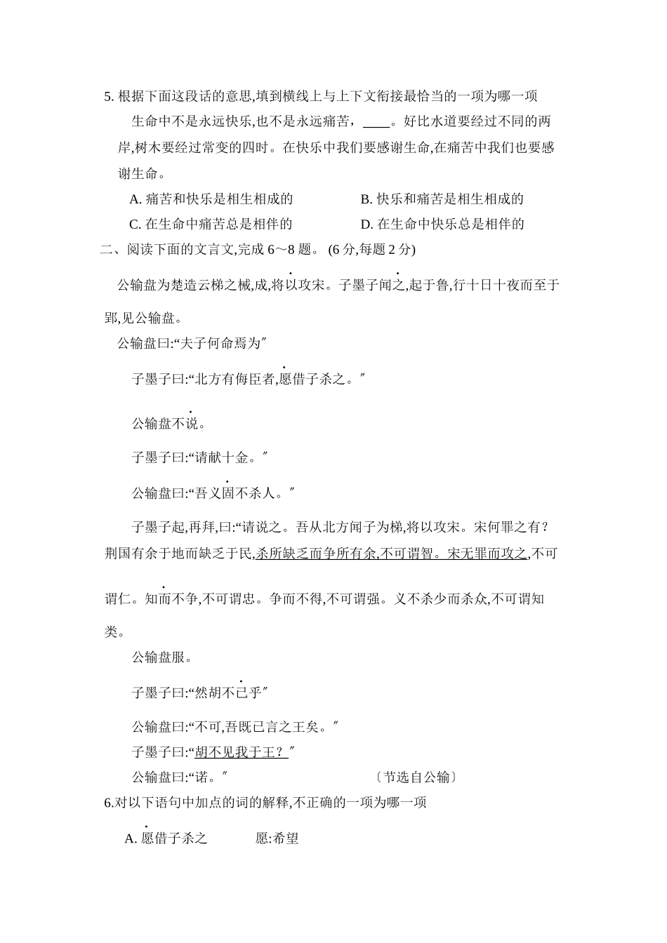 2023年成都市高中阶段教育学校统一招生考试初中语文.docx_第3页