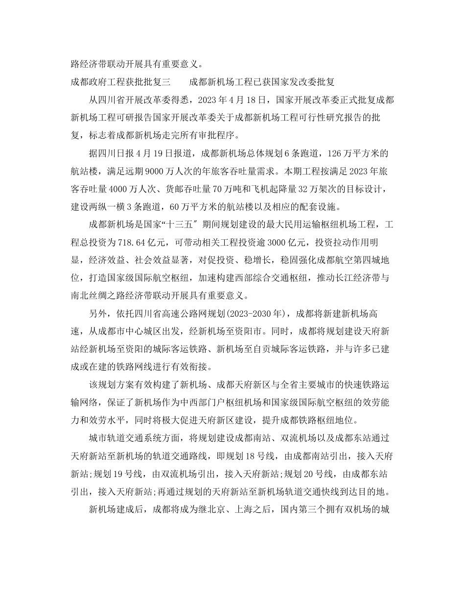 2023年成都政府项目获批.docx_第2页