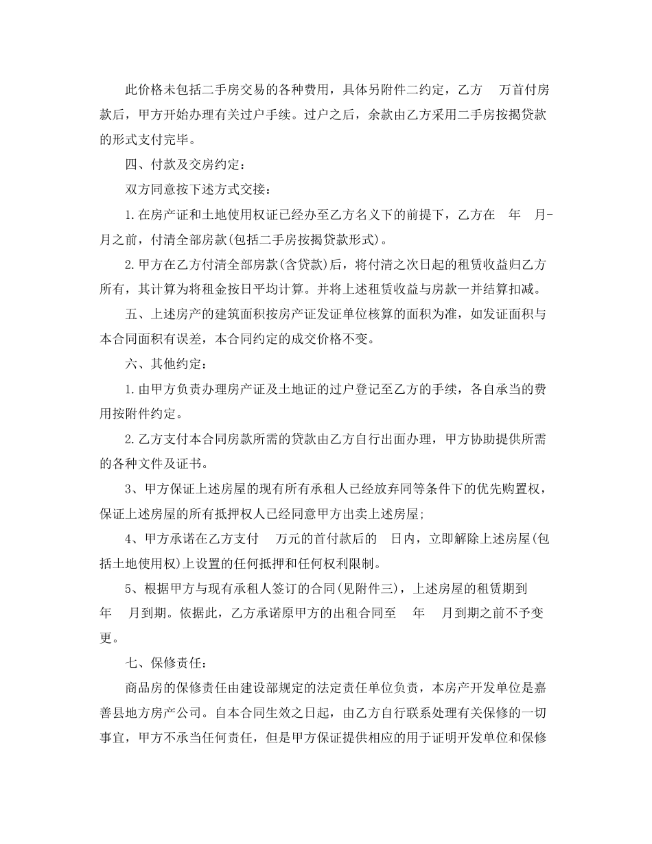 2023年成都二手房购房合同范本3篇.docx_第2页