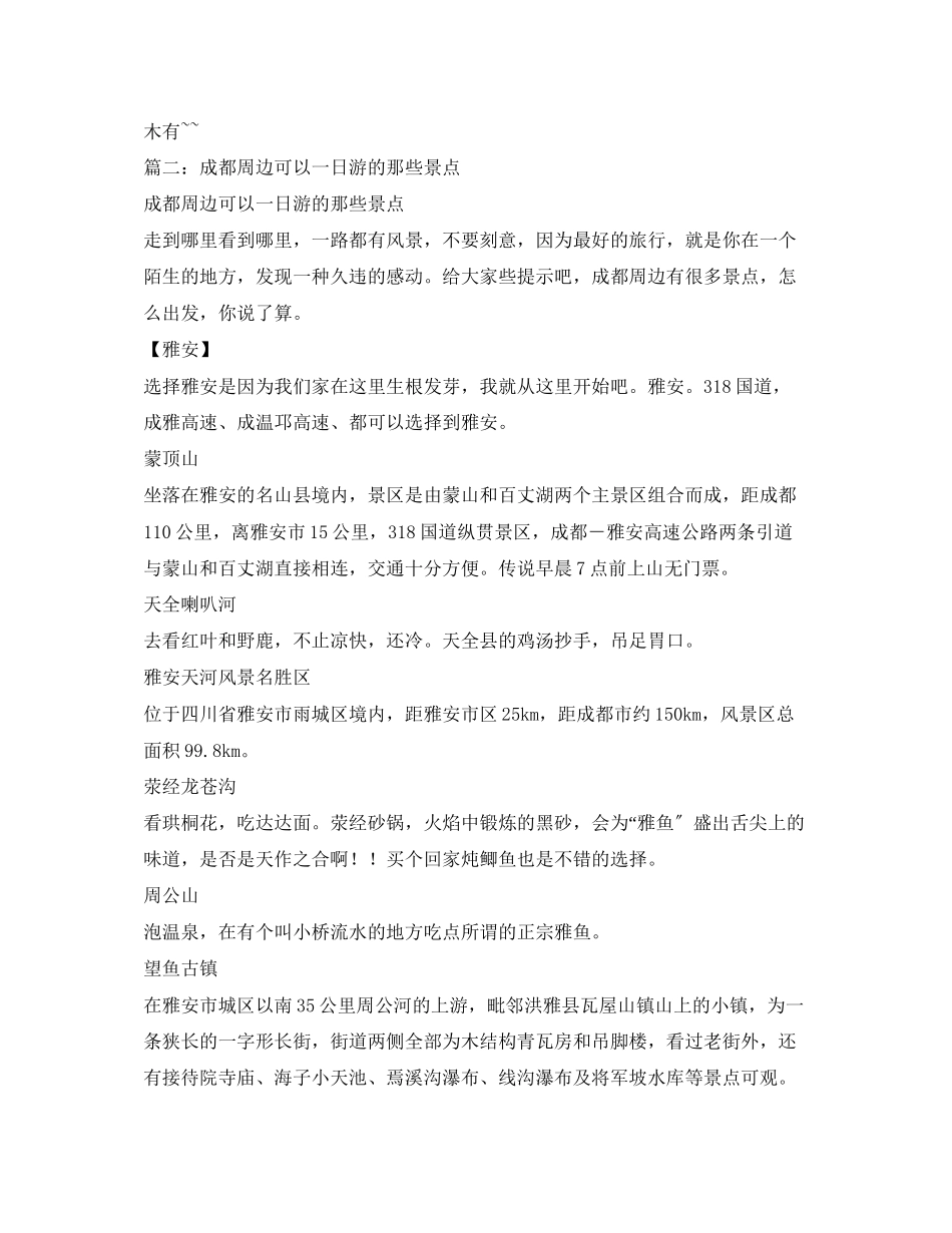 2023年成都周边国庆节旅游景点推荐.docx_第3页