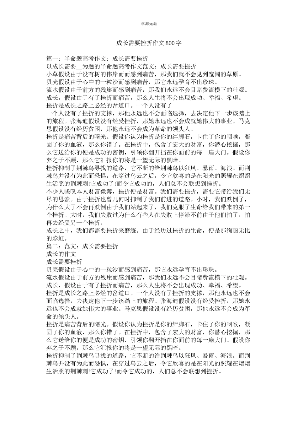 2023年成长需要挫折作文800字范文.docx_第1页