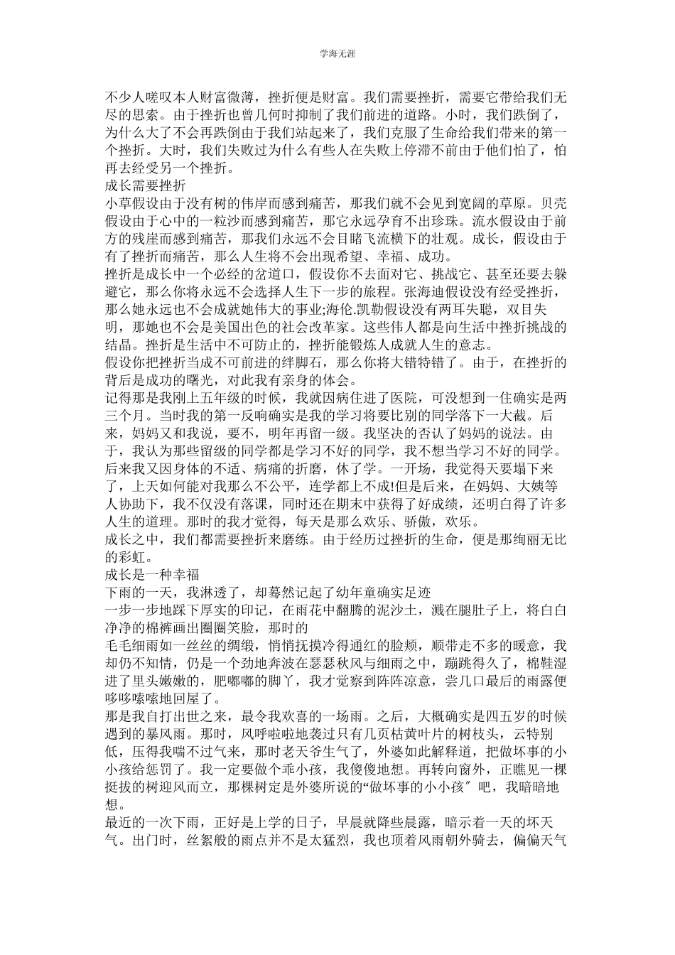 2023年成长需要挫折作文800字范文.docx_第2页