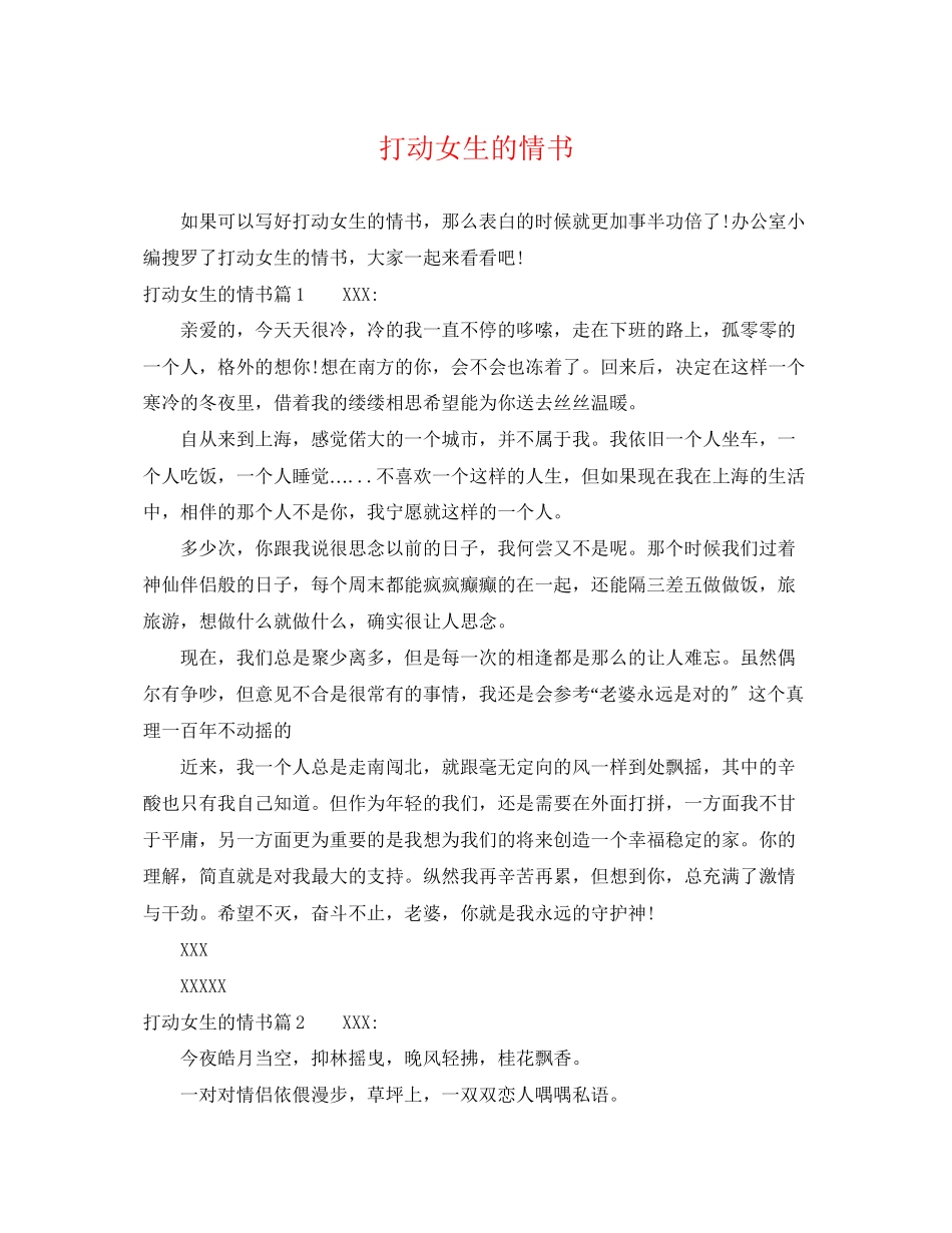 2023年打动女生的情书.docx_第1页