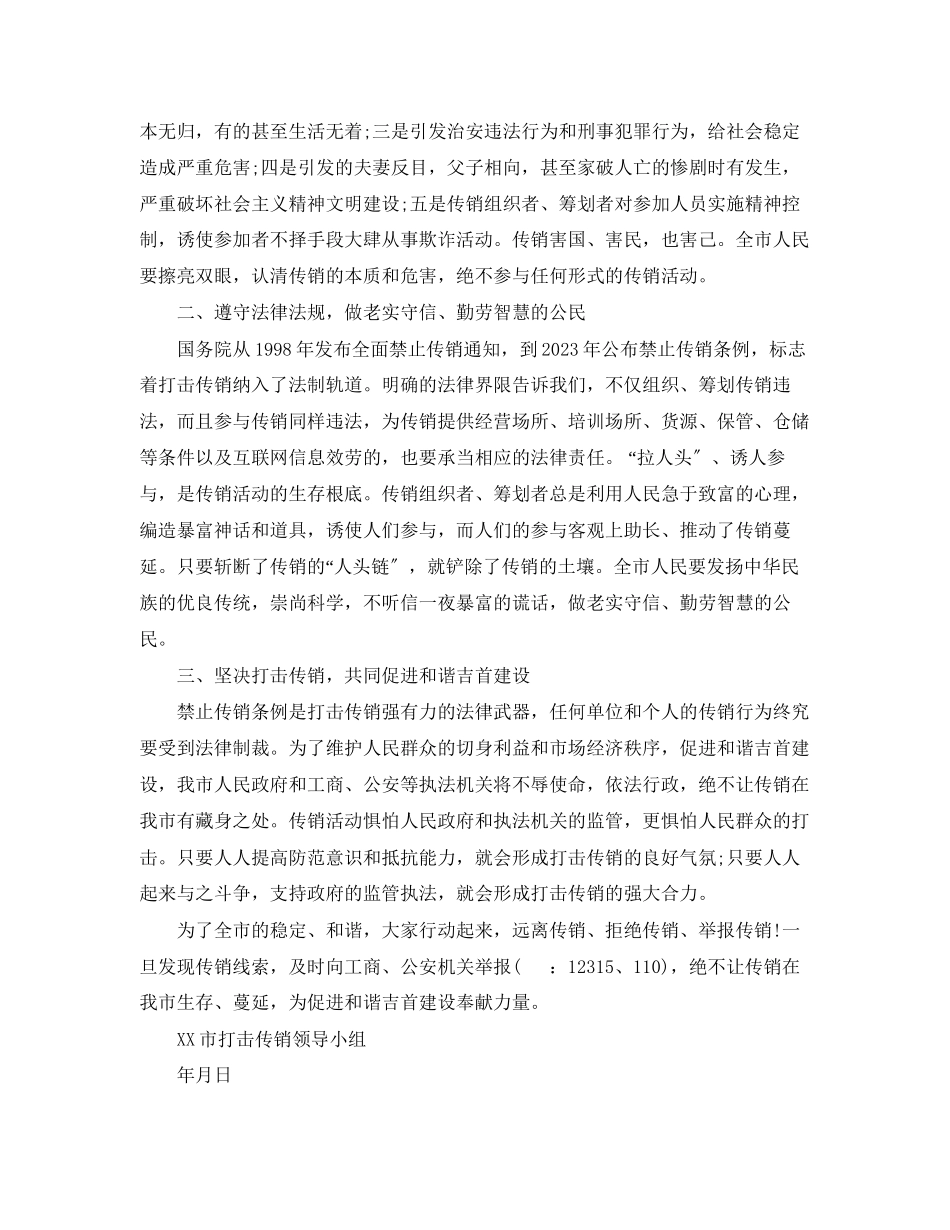 2023年打击传销行为的公开信.docx_第3页