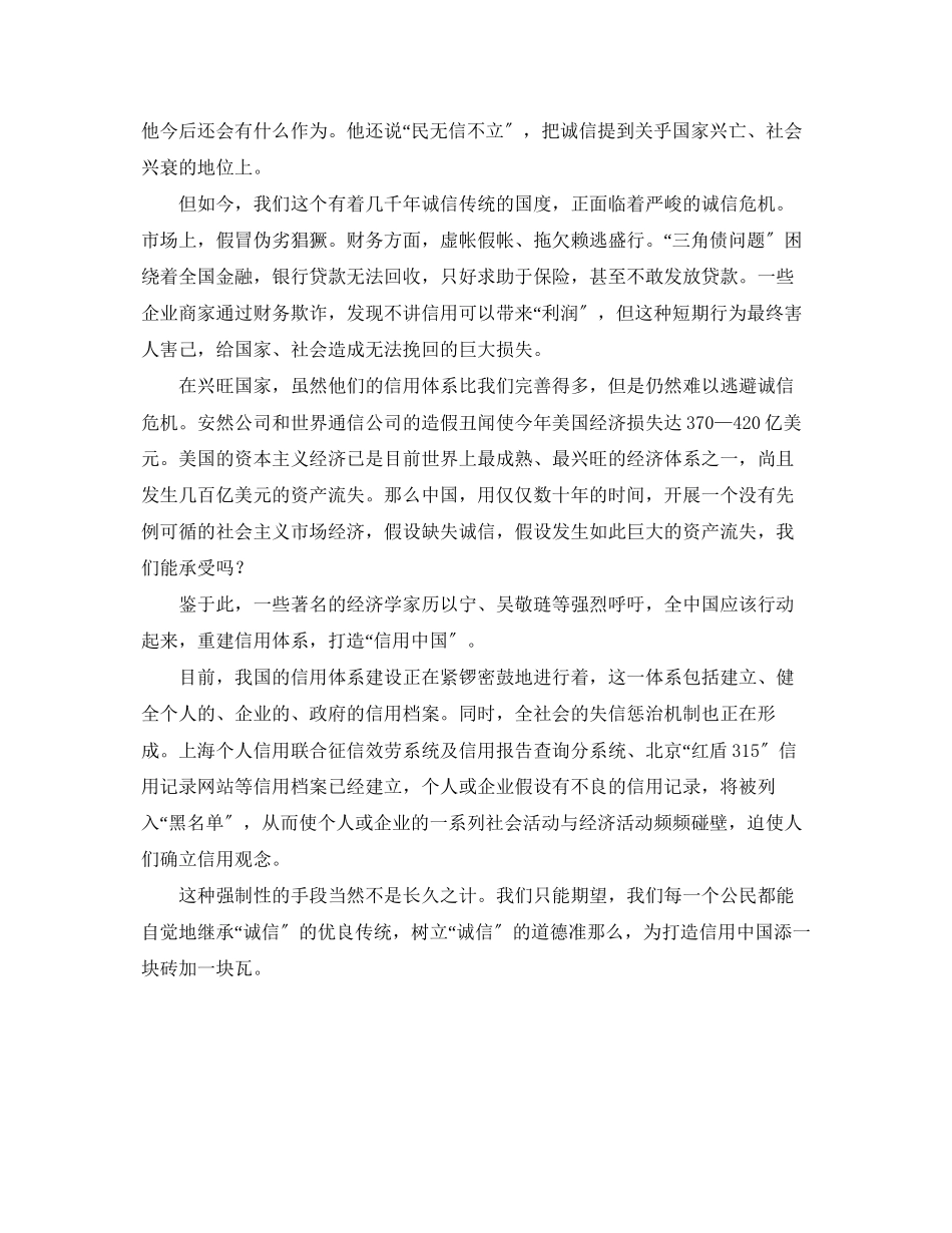 2023年打造信用中国.docx_第2页