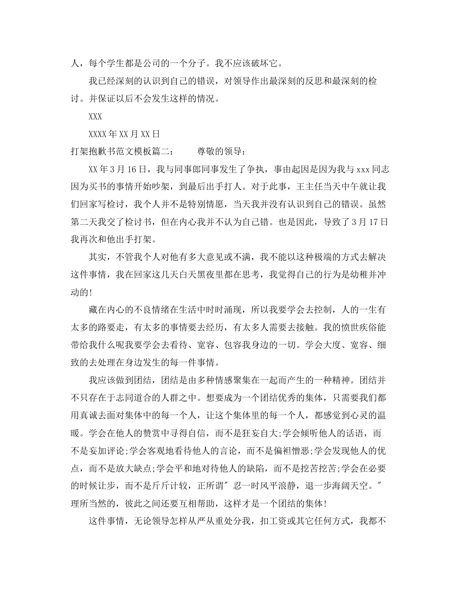 2023年打架道歉书范文模板.docx_第3页