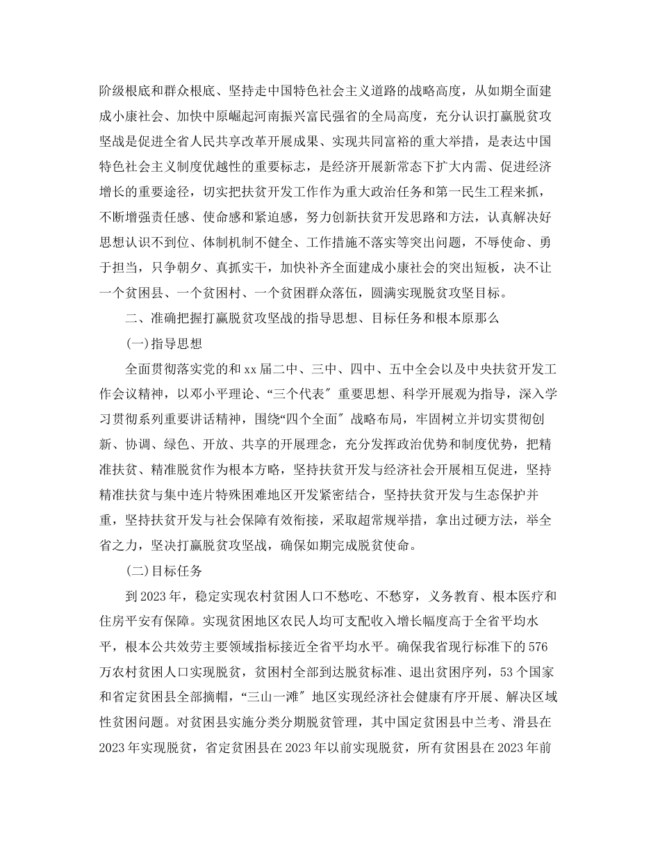 2023年打赢脱贫攻坚战实施意见.docx_第2页