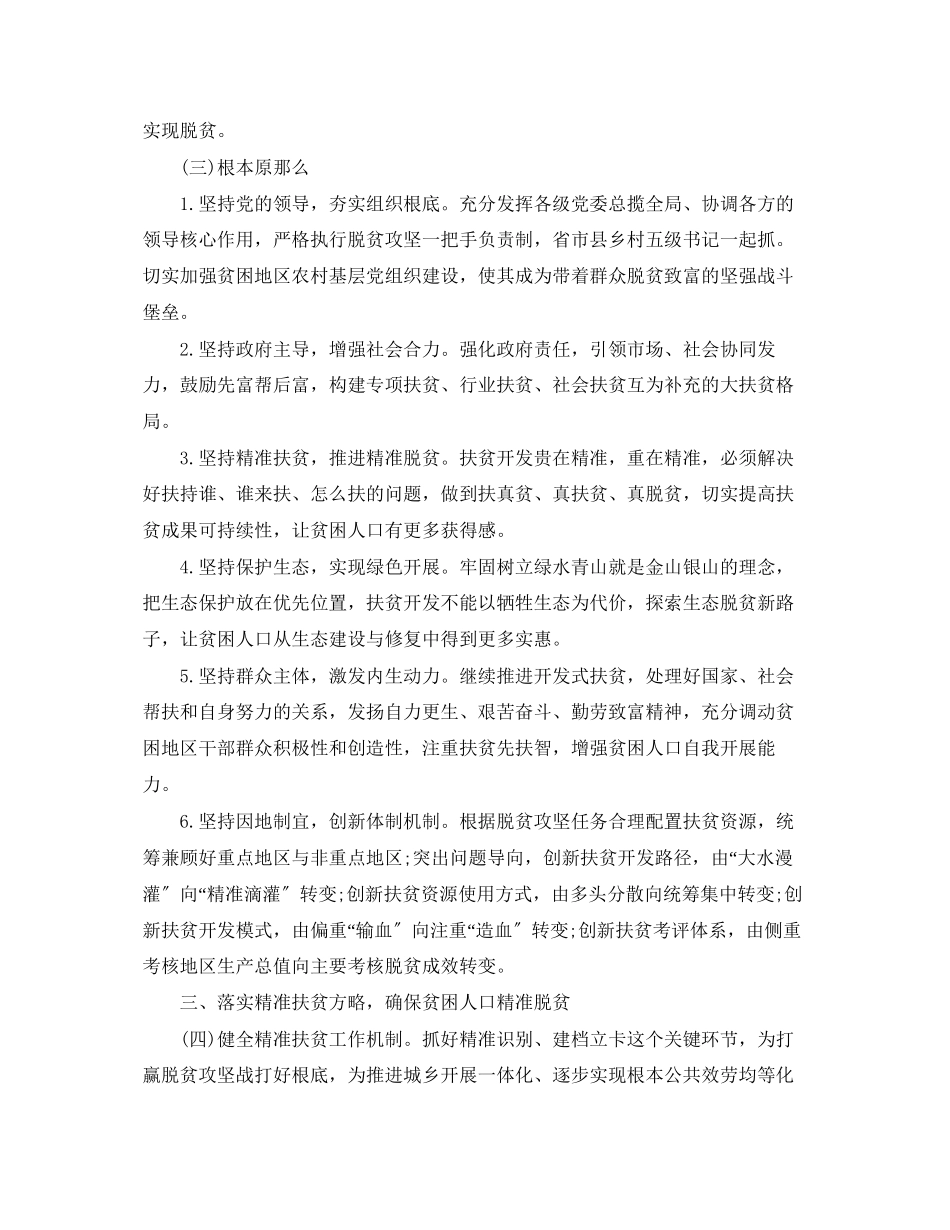 2023年打赢脱贫攻坚战实施意见.docx_第3页