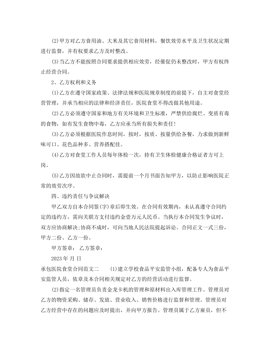 2023年承包医院食堂合同.docx_第2页