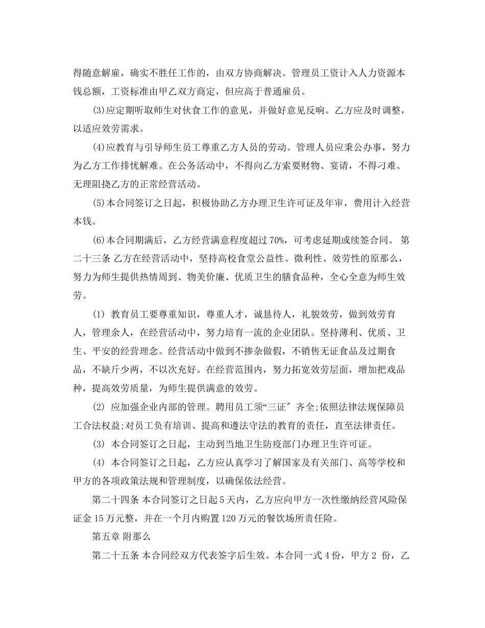 2023年承包医院食堂合同.docx_第3页