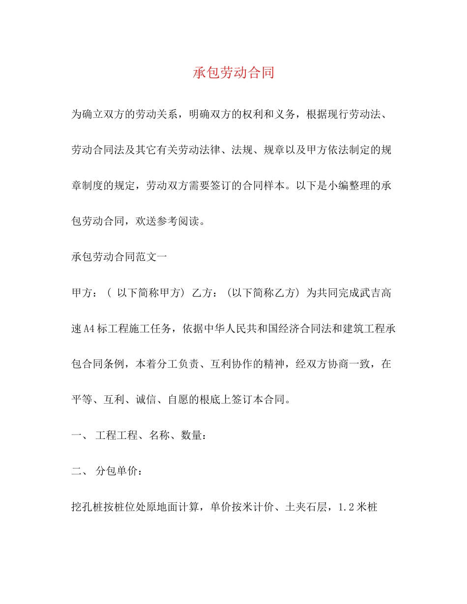 2023年承包劳动合同.docx_第1页