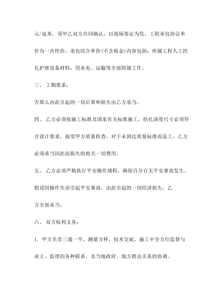 2023年承包劳动合同.docx_第2页