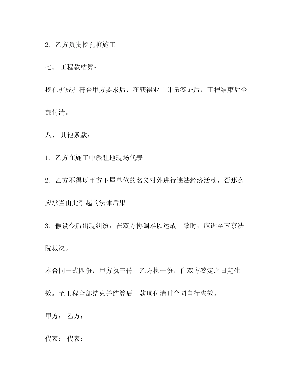 2023年承包劳动合同.docx_第3页