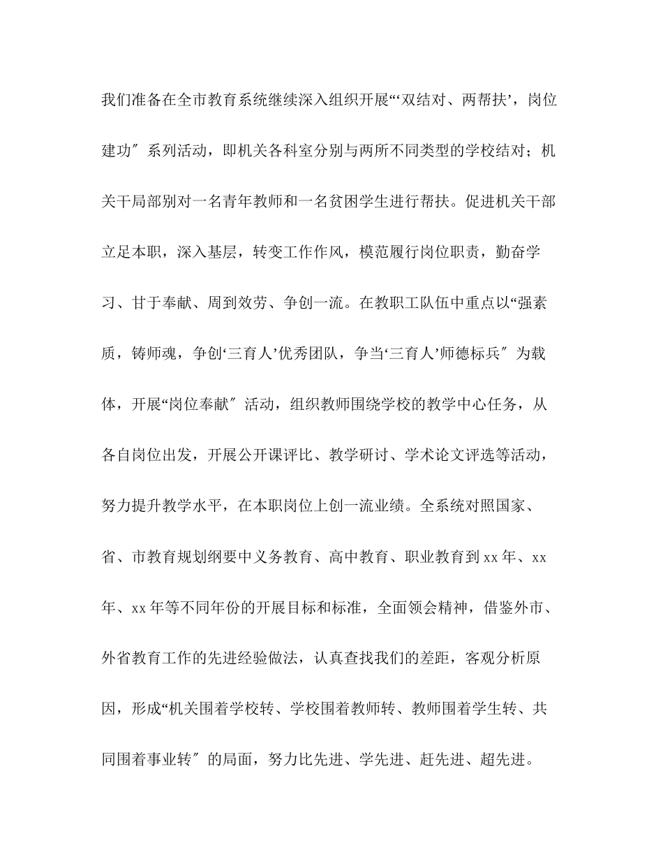 2023年打造亮点教育计划教育工作计划范文.docx_第2页