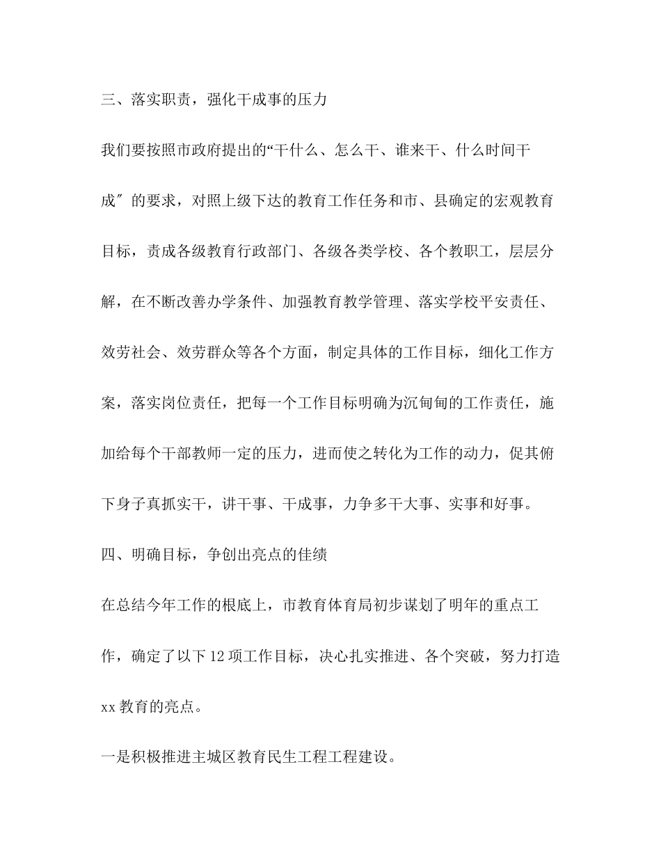 2023年打造亮点教育计划教育工作计划范文.docx_第3页