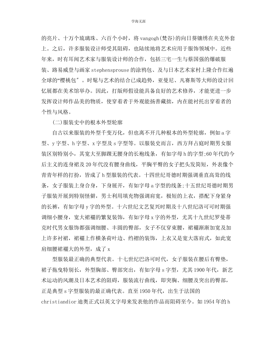 2023年打版师工作总结范文.docx_第2页