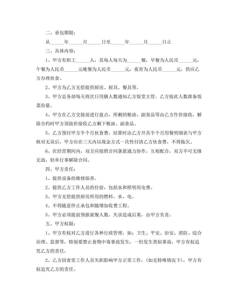 2023年承包单位食堂合同.docx_第3页