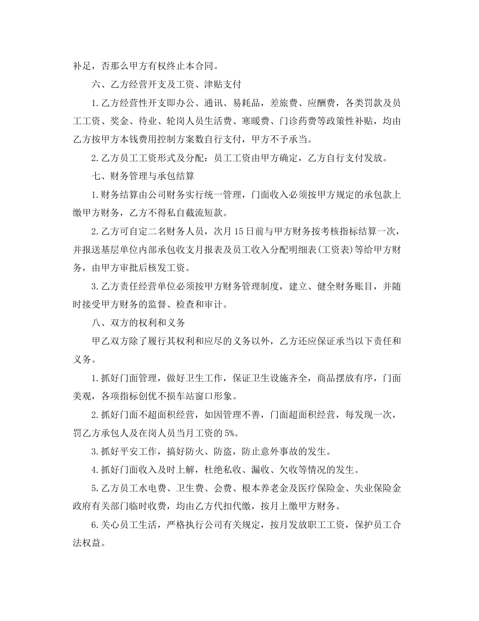 2023年承包合同范本.docx_第2页