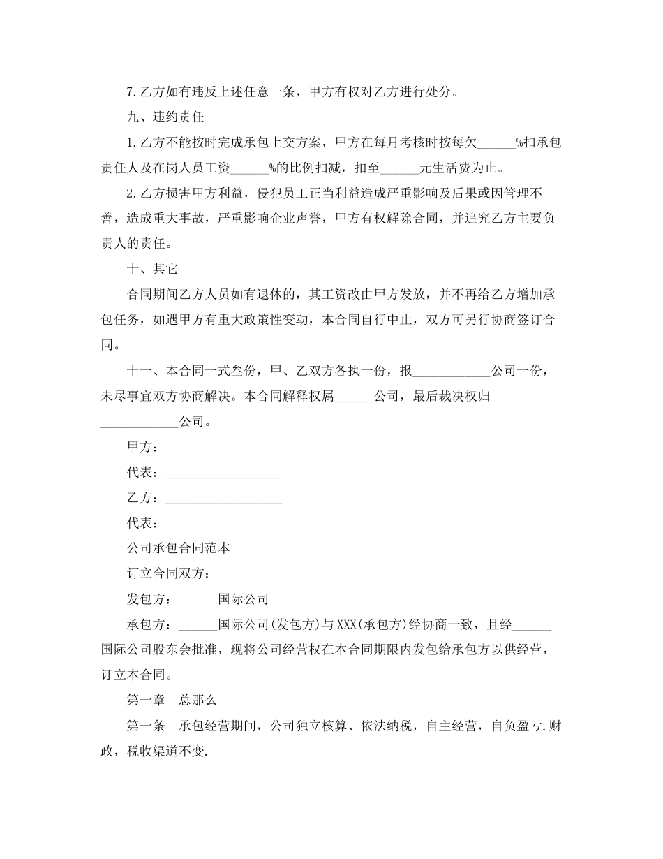 2023年承包合同范本.docx_第3页