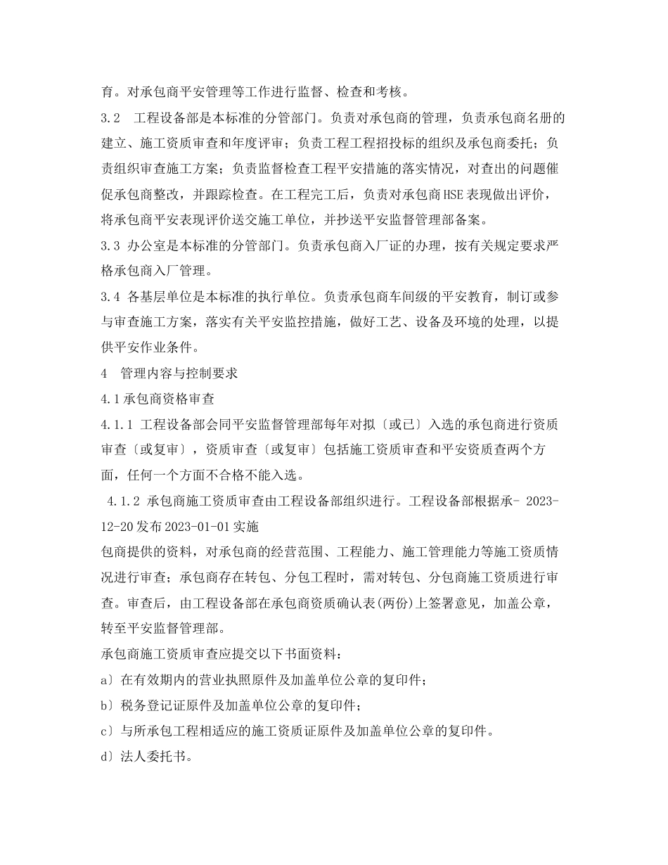 2023年承包商管理制度.docx_第2页