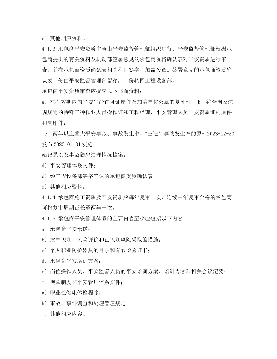 2023年承包商管理制度.docx_第3页